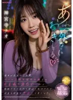 あれ？外なのにおっきしてる 彼女が在宅の2日間、セフレ志願の彼女の親友と密着囁き誘惑デートで勃起させられたら即近くのホテルで何度も何度も中出ししまくった。 神宮寺ナオ 神宮寺ナオ