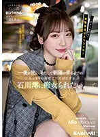 一夜を使い果たして朝陽が昇るまでの二人っきりの自宅でただひたすら石川澪に痴女られたい。 石川澪