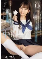両親が旅行で不在中に幼馴染がやってきて「初めて彼氏ができたんだけど一回だけセックスの練習してくれない？」と コンドーム一個持ってきてお願いされた。一回だけと言ってたハズがチ○ポの快感に目覚めすぎてゴム無しで三日三晩中出しセックスしまくった 小野六花 小野六花