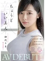 新人 ちょうどいい美人 老舗有名ホテルの日本料亭で働く着物の似合う正社員お姉さん AVDEBUT！！ 神代りま 神代りま