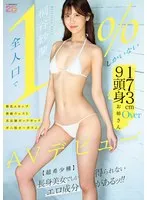 【全人口で1％しかいない】173cmOver9頭身お姉さん 微乳Aカップ激細ウェスト美長脚ガックガックガニ股オーガズム AVデビュー 桐谷紗蘭