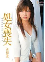 処女喪失-絶頂の快感を覚えた美少女- 西山香菜 西山香菜