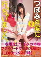 つぼみのガチ家に行っちゃいました。 つぼみ