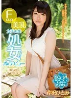 Fcup美乳女子大生処女！AVデビュー はじめてのデート＆SEX 芹沢ひとみ 芹沢ひとみ