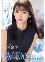 新人 きれいなお姉さんは好きですか？FIRST CLASS エレベーターガール専属 幸村泉希AV Debut！ 幸村泉希