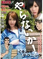 くそみそテクニック 琥珀うた 澤村レイコ 琥珀うた、澤村レイコ