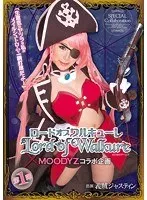 Lord of Walkure×MOODYZコラボ企画 原千草 原千草
