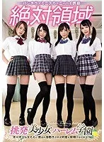 絶対領域 挑発美少女ハーレム学園 すべすべな太ももに挟まれ身動きできず何度も射精させられる！ あべみかこ、跡美しゅり