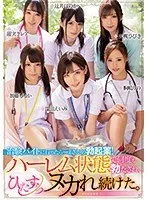 治験バイトに行ったら…まさかの勃起薬！ハーレム状態で何度も勃たされ、ひたすらヌカれ続けた。 深田えいみ、蓮実クレア