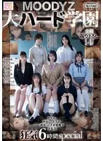 【MOODYZ創立25周年記念】 MOODYZ 大ハード学園 アナル・中出し・イラマ・放尿・レズ全部乗せ大乱交 狂気6時間special 森沢かな、沙月恵奈