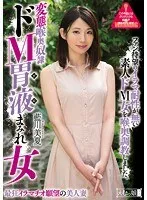 変態喉奥奴● ドM胃液まみれ女 藍川美夏 藍川美夏