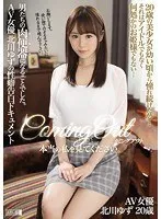 カミングアウト 本当の私を見てください。 20歳の美少女が幼い頃から憧れ続けた夢…それはアイドルでもなく何処かのお姫様でもない…男たちの肉便器になることでした。 AV女優北川ゆずの性癖告白ドキュメント 北川ゆず