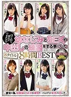 はじめて彼女ができたので幼なじみとSEXや中出しの練習をする事にした8タイトル8時間BEST 栄川乃亜、神宮寺ナオ