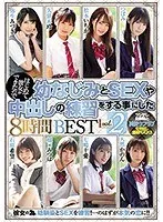 はじめて彼女ができたので幼なじみとSEXや中出しの練習をする事にした8時間BEST vol.2 石原希望、樋口みつは