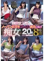 僕の性癖に刺さる美脚女上司のノーパン直穿きパンスト挑発に負け上から目線で痴女られ20発射精し絶賛ドはまり中 8時間 森日向子、月野江すい