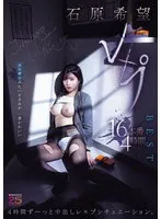 石原希望レ×プ16本番4時間BEST 石原希望