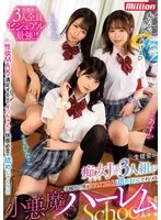 生徒会の痴女J系3人組が学園中の男をヨダレたっぷりな舐めまわしでイジメる小悪魔ハーレムSchool！！ 森日向子、佐藤ののか