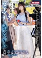 女子アナ上納システムの実態 某テレビ局のアナウンサーが男性タレントの食い物にされた性被害の悲劇 尾崎えりか 尾崎えりか