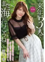 「来年、3人でまた海に行こうね…」息子の手術費用を稼ぐために、愛する妻が1年間資産家の肉便器になる契約を結びました。 愛乃零 兼咲みゆ（愛乃零、浅見せな）