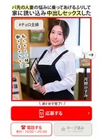 ＃チョロ主婦 バ先の人妻の悩みに乗ってあげるふりして家に誘い込み中出しセックスした 月野かすみ 月野かすみ