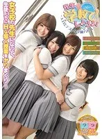 先生、学校でしようよ！ 女子校の先生になって、生徒たちにHな個人授業をヤりまくり！ 紺野ひかる、阿部乃みく、南梨央奈 他