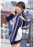 部活帰りの青春セックス 笑顔でおち●ぽにイキまくるドスケベ美少女と性交 北岡果林 北岡果林