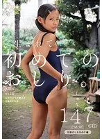 生まれて初めてのおしり。アナルはもう一つのマ○コだと教えられる。 日焼けした女の子編 しゅな147cm（つるつる） 加賀美シュナ