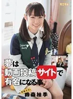 発掘少女。 夢は動画投稿サイトで有名になる事。 鈴森柚季 鈴森柚季