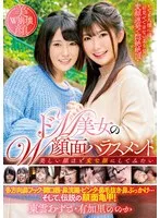 ドM美女のW顔面ハラスメント 東雲あずさ/有加里ののか 東雲あずさ、有加里ののか