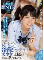 妻が不在の2日間、泊まりに来た娘の親友 あどけなくて可愛いけどなんだか妙に色っぽい小悪魔ファザコン美少女に誘惑され続けた私（中年おやじ） 主観誘惑逆NTR 根尾あかり 根尾あかり