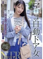 大好きな彼女はマ○コ自動ドア女と呼ばれてました… 大好きな彼氏の早漏粗チンとノーマルSEXでは性欲がおさマラない哀しき意志弱ヤリマンマゾ豚女 月野江すい 月野江すい
