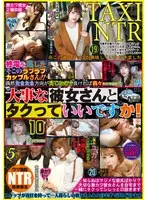 終電を逃したそこのラブラブカップルさん！！偶然たまたま方向が同じなので良ければ我々大事な彼女さんとタクっていいですか！10