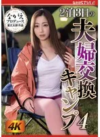 2泊3日の夫婦交換キャンプ 4 君塚ひなた 君塚ひなた