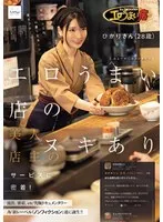 ヒューマ○コメンタリー エロうまい店の美人店主のヌキありサービスに密着！