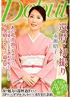 還暦で初撮り 永瀬昭子 永瀬昭子