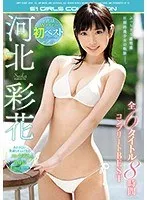 河北彩花初ベスト 全6タイトル8時間コンプリートBEST 河北彩伽（河北彩花）