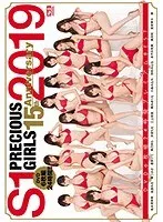 S1 PRECIOUS GIRLS 2019 15th Anniversary DVD6枚組24時間プレミアムBEST 三上悠亜、橋本ありな