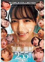 3.2.1ドピュ～！！ めちゃカワ顔面へ思いっきり精液ブチ撒ける至高の顔射255連発BEST 河北彩伽、小宵こなん