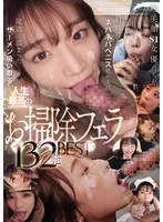 超美顔S1女優たちが射精後のネバネバペニス舐め上げ尿道に溜まったザーメン吸い取る人生最高のお掃除フェラ132発ベスト 河北彩伽、金松季歩