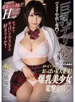 巨乳デリヘル 稲場るか 稲場るか
