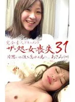 ザ・処女喪失（31） 19歳美肌お嬢様が！