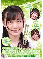女子アナ新人デビューSP！新人女子アナちゃんが感じまくりのイキまくり！マ●コも濡れてヒ～クヒクッ！ 完全版 優梨まいな、逢見リカ