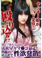 ヤンキー娘がAV業界に殴り込み！？激マブ新人ADは入社早々マ●コ暴走！男優のチンポで性欲発散！ 月形はるひ 月形はるひ