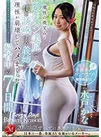 魔性の微笑みと透けパン美尻で僕を誘惑する義姉に理性が崩壊してハメまくった帰省中の7日間 水戸かな 水戸かな