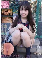 円女交際中出しoK18歳 ワタシもしかしたら変態かも・・中出しに興奮する敏感娘 れな 牧野怜奈 牧野怜奈