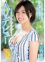 元地方局アナウンサーAVデビュー 竹内有紀 竹内有紀