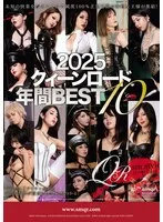 2025 クィーンロード 年間BEST10 LIRICO、霧里純、龍妃 他
