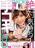絶対に気持ちイイとわかっているから何度でもやってもらいたい手コキ！！8時間BEST 翼あおい、柚葉あおい