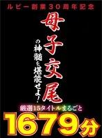 【祝春ギフト】母子交尾の神髄を堪能せよ！！！ 翔田千里、篠田あゆみ