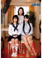 今からこの一家全員レ●プします 中●区鷺●宮 佐野なつ、みひな 
